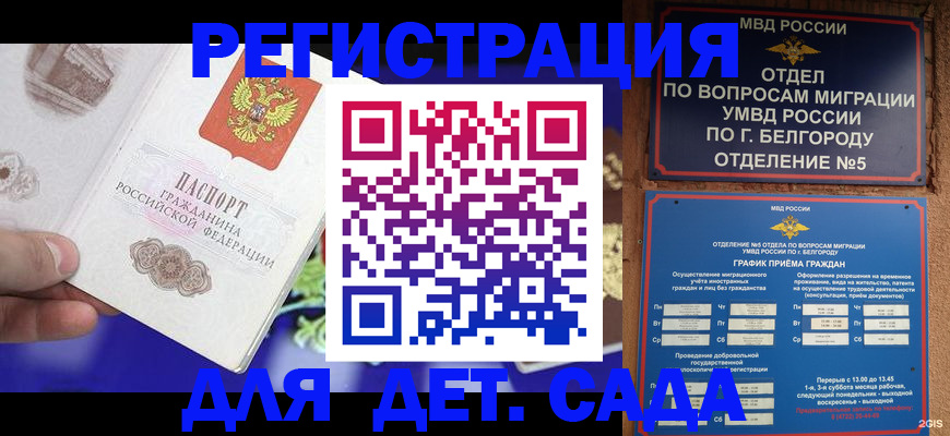 прописка ребенка в Меленках